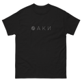 T-shirt 'OAKN - Forest' - Black