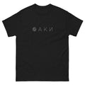 T-shirt 'OAKN - Forest' - Black